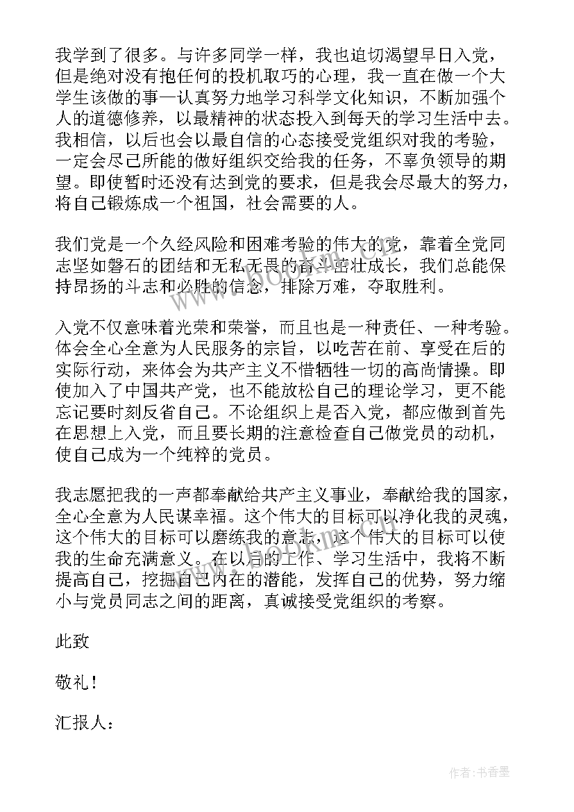 最新犯罪思想汇报第三次会议(大全5篇)