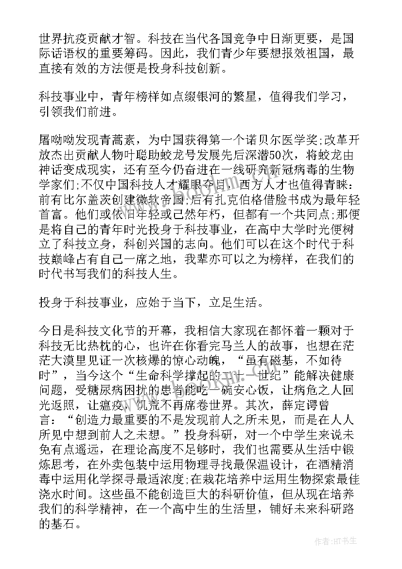 最新科技演讲稿分钟带字母 创新引领科技赋能三分钟演讲稿(实用5篇)