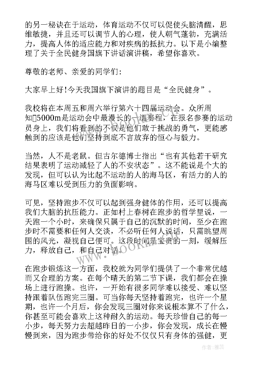 以健身为的演讲稿(大全5篇)