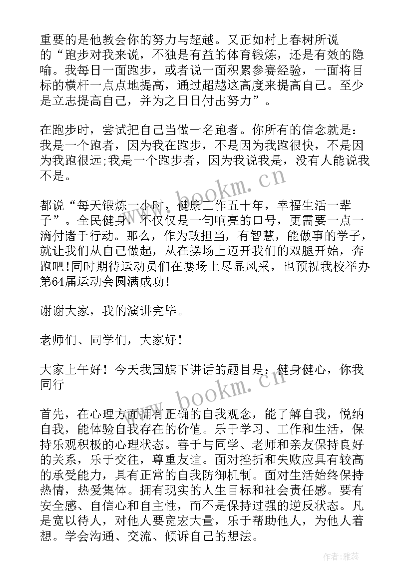 以健身为的演讲稿(大全5篇)