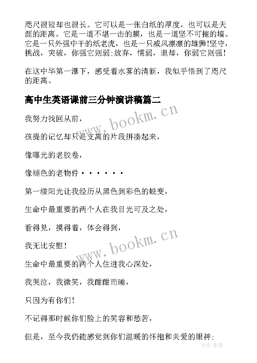 最新高中生英语课前三分钟演讲稿 高中三分钟演讲稿(汇总6篇)