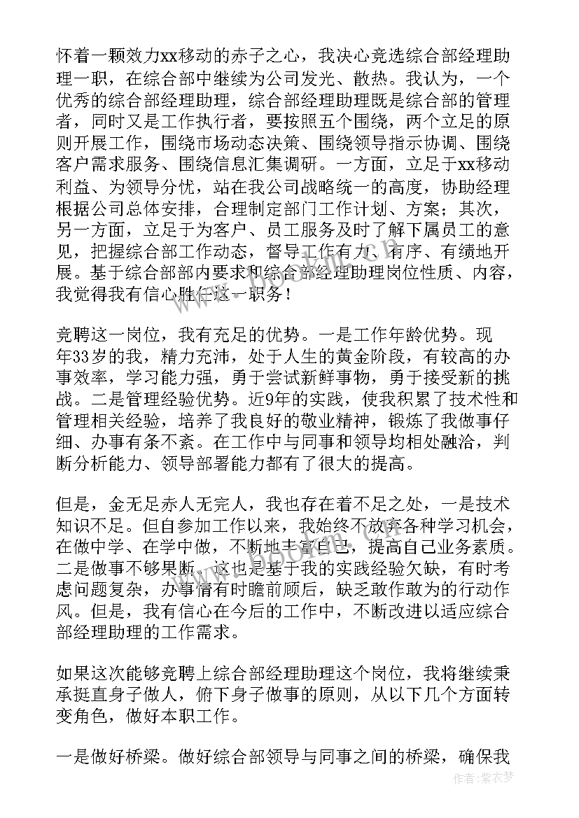 最新支行经理竞聘演讲稿(精选9篇)