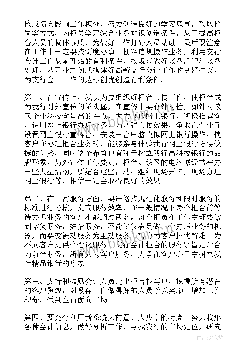 最新支行经理竞聘演讲稿(精选9篇)