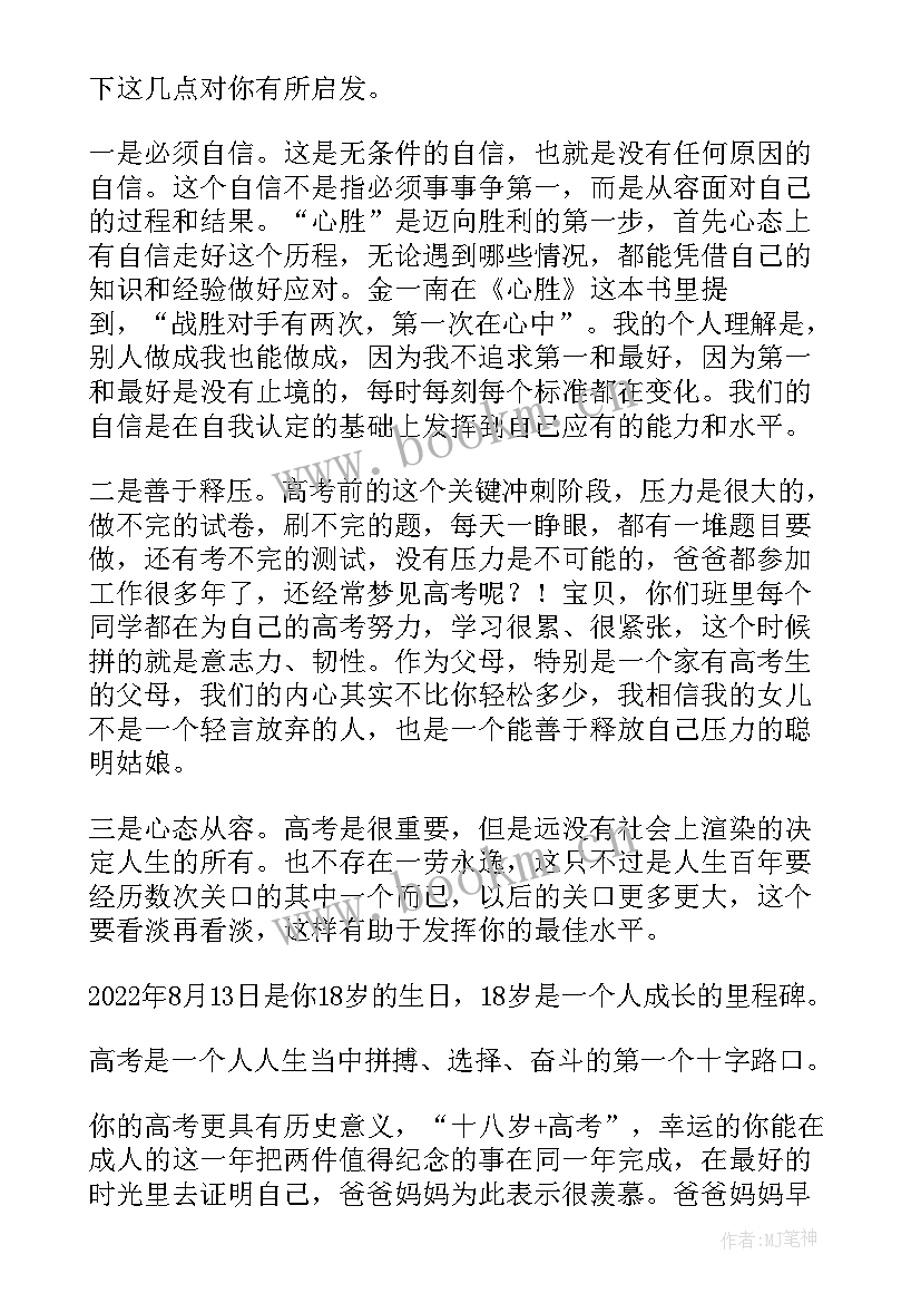 临近高考演讲稿(实用7篇)