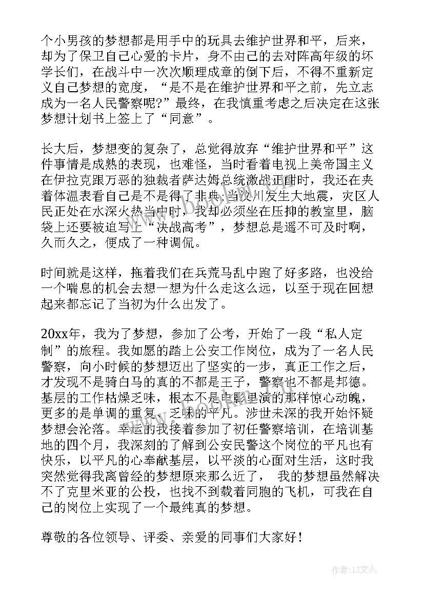 2023年民警五四演讲稿三分钟(大全6篇)