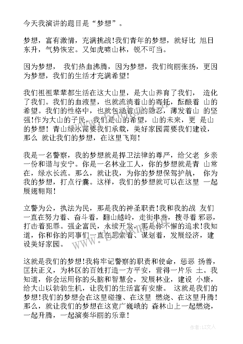 2023年民警五四演讲稿三分钟(大全6篇)