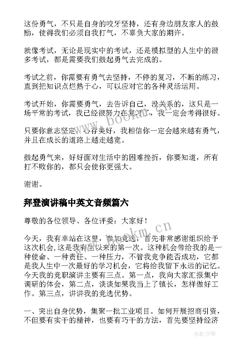 2023年拜登演讲稿中英文音频(大全8篇)