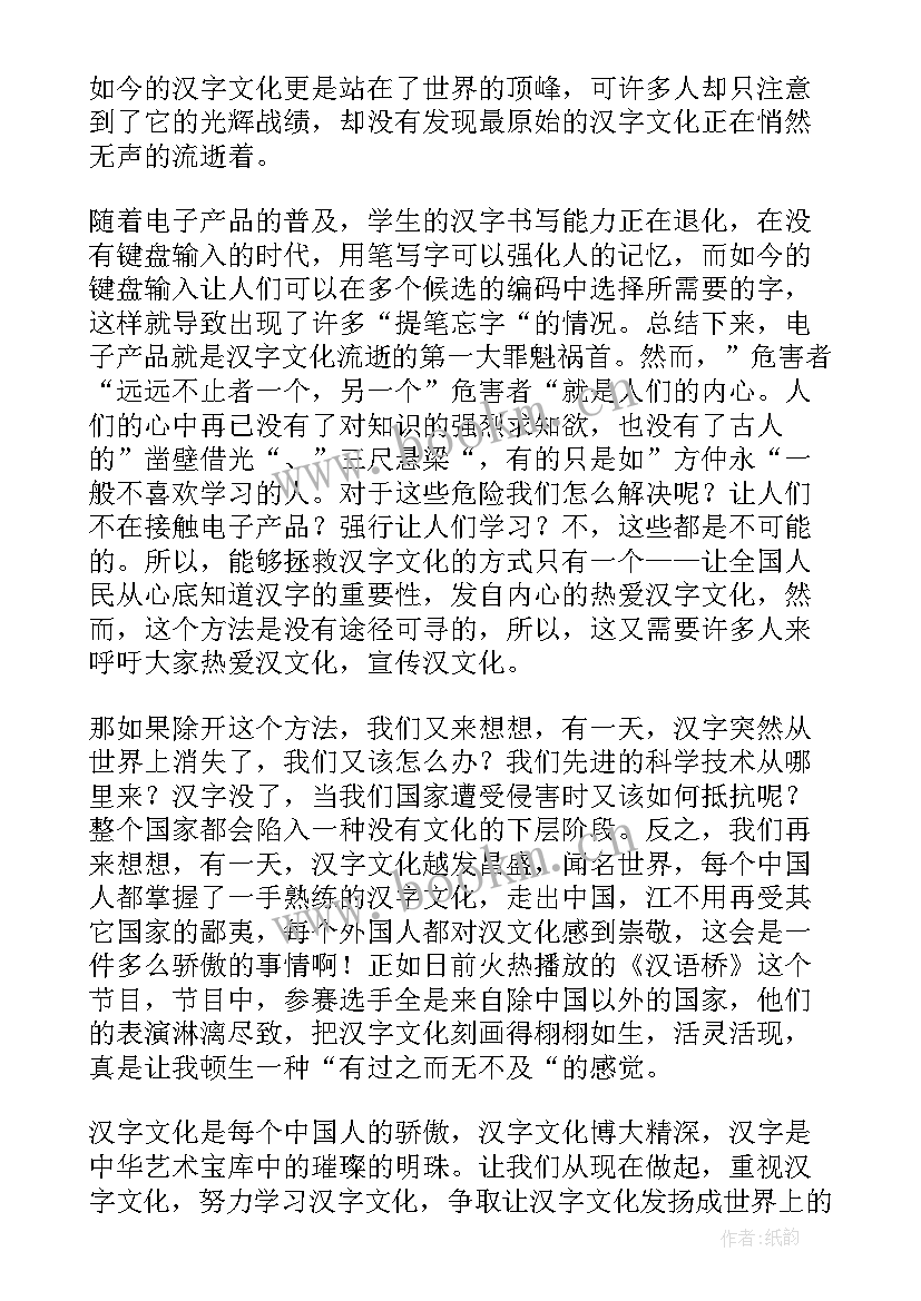 汉字演讲比赛 汉字的演讲稿(精选9篇)