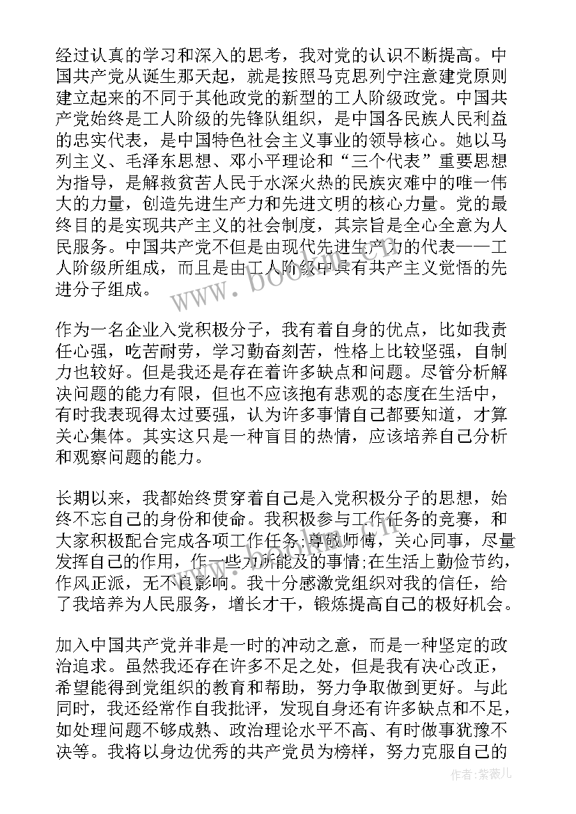 当代青年思想汇报 预备党员的思想汇报正确格式(精选7篇)