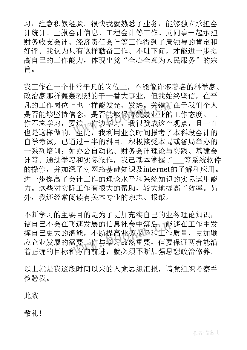 当代青年思想汇报 预备党员的思想汇报正确格式(精选7篇)