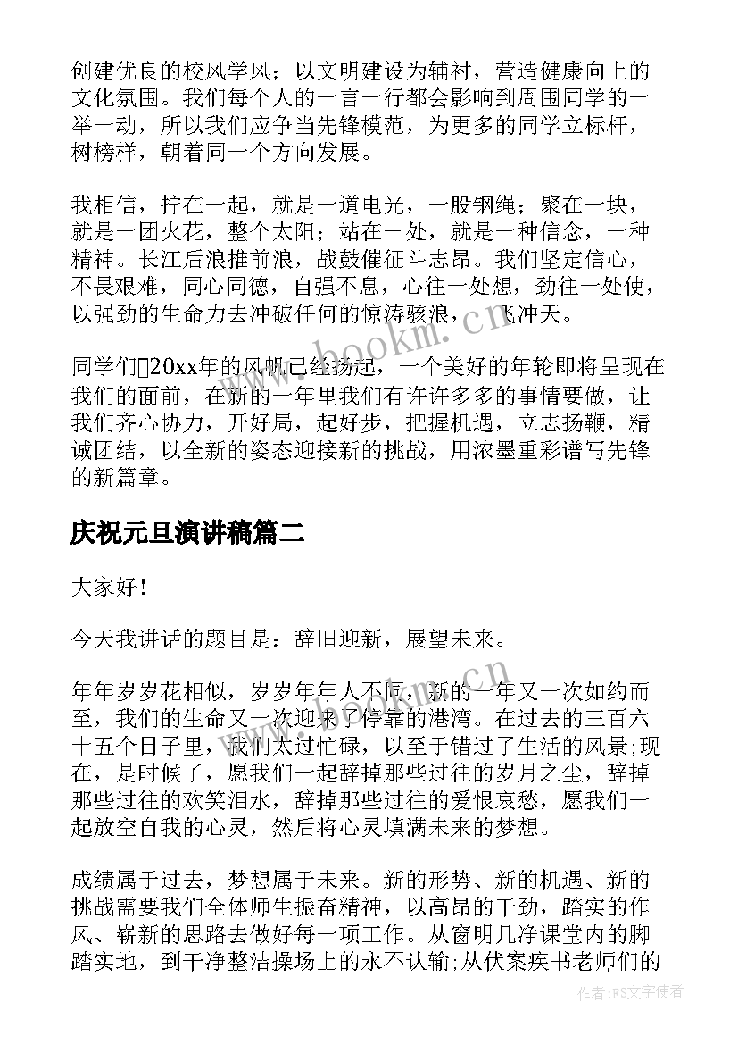 庆祝元旦演讲稿(模板10篇)