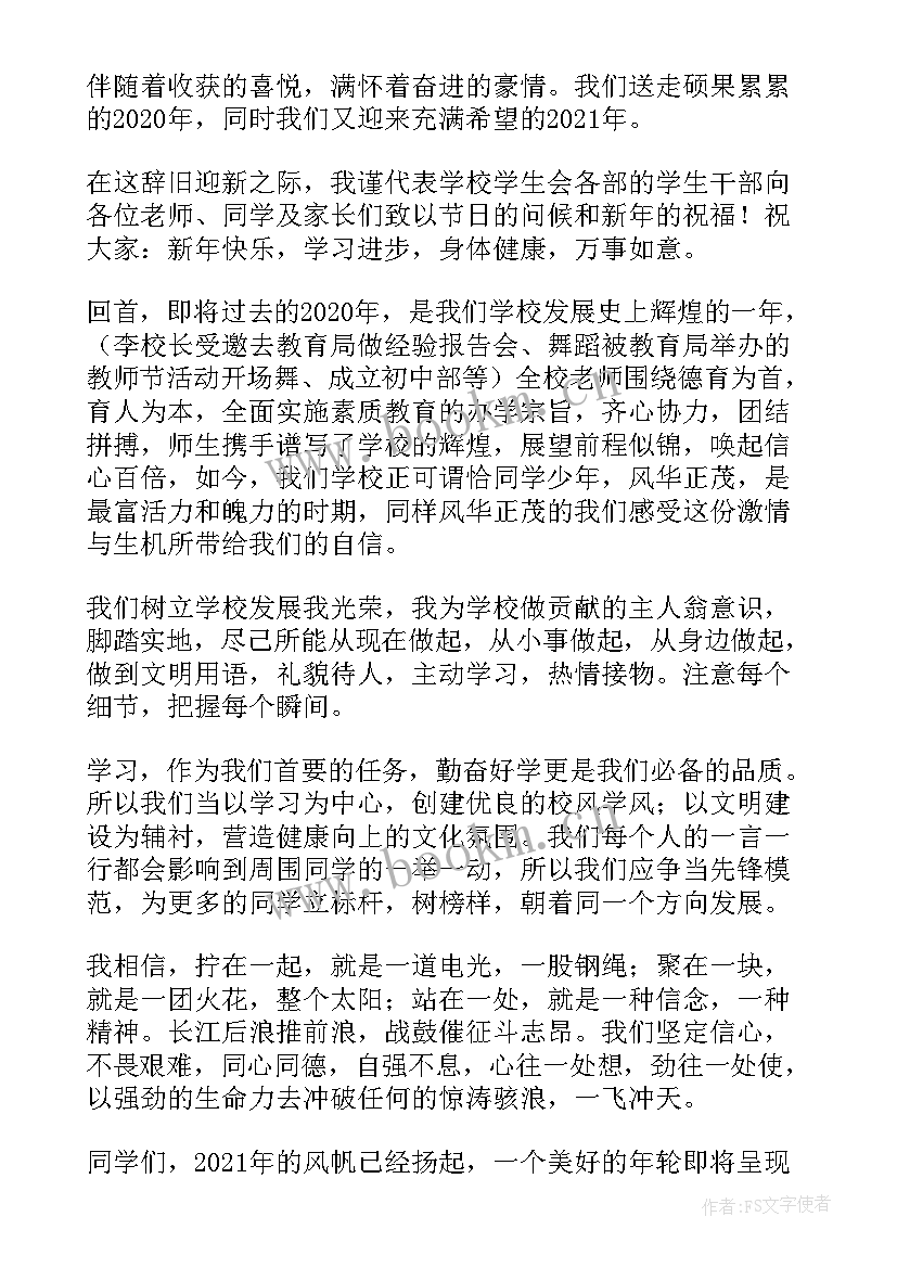 庆祝元旦演讲稿(模板10篇)