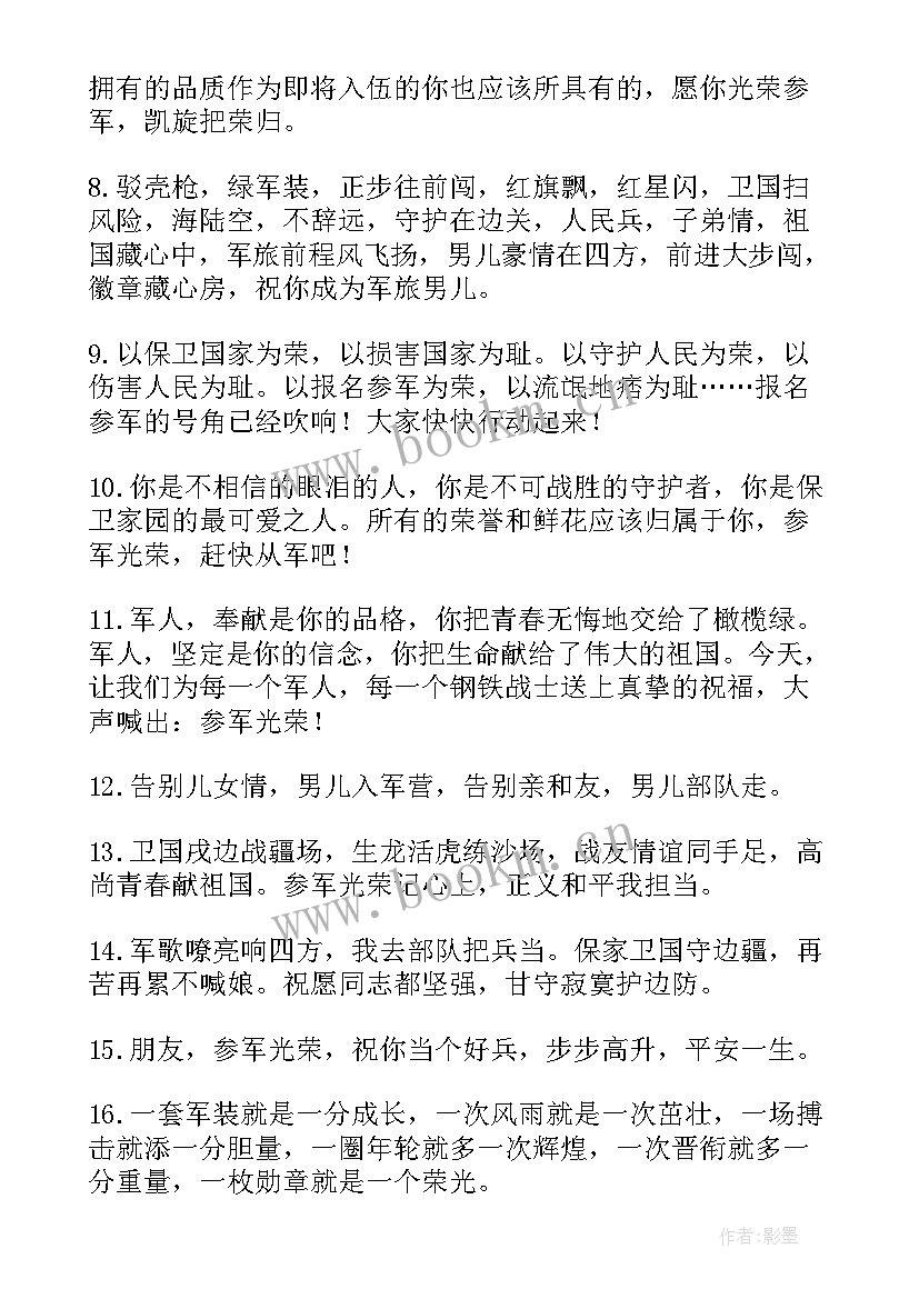 最新当兵的演讲稿(大全8篇)