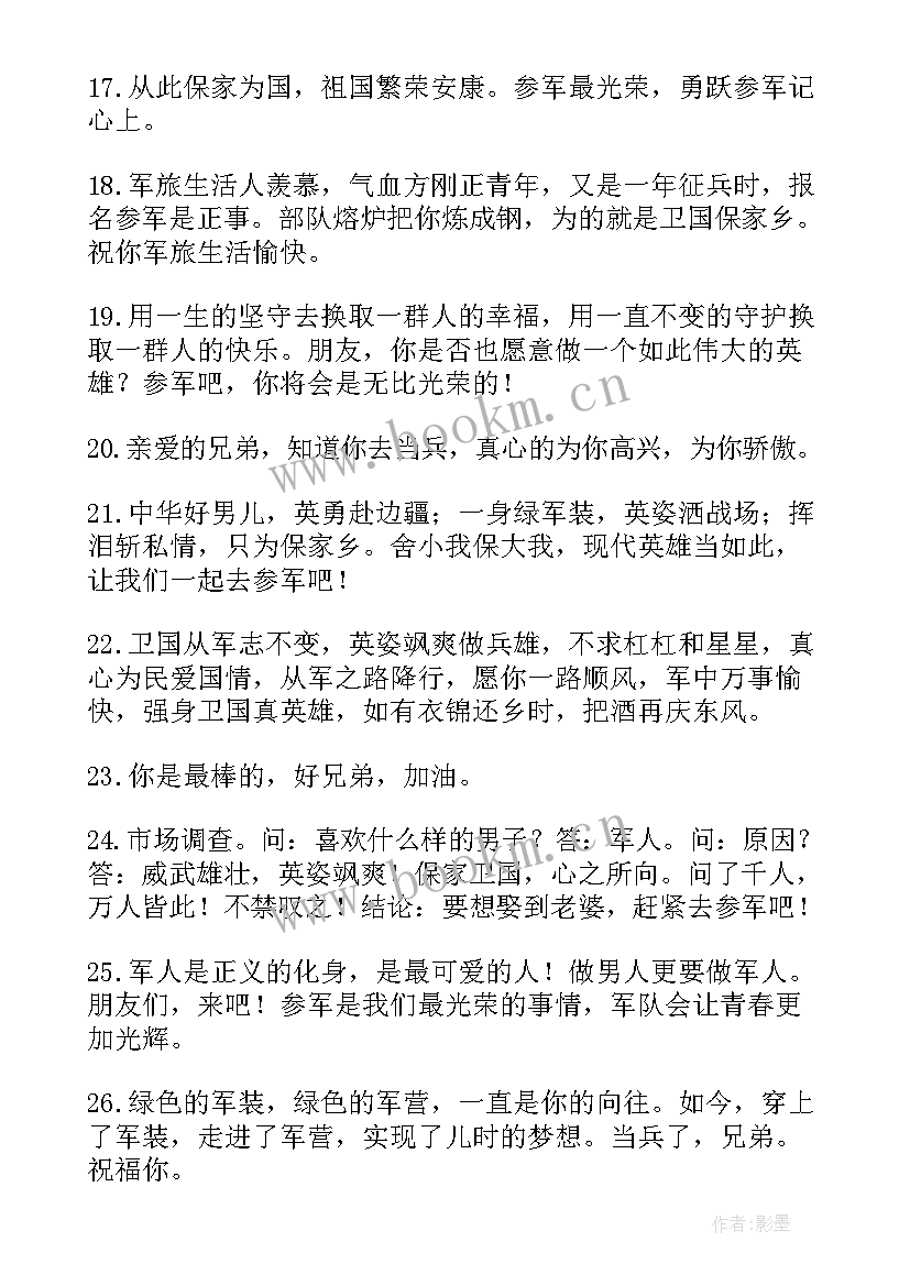 最新当兵的演讲稿(大全8篇)