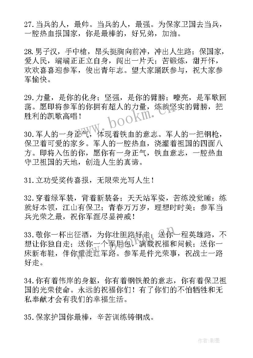 最新当兵的演讲稿(大全8篇)