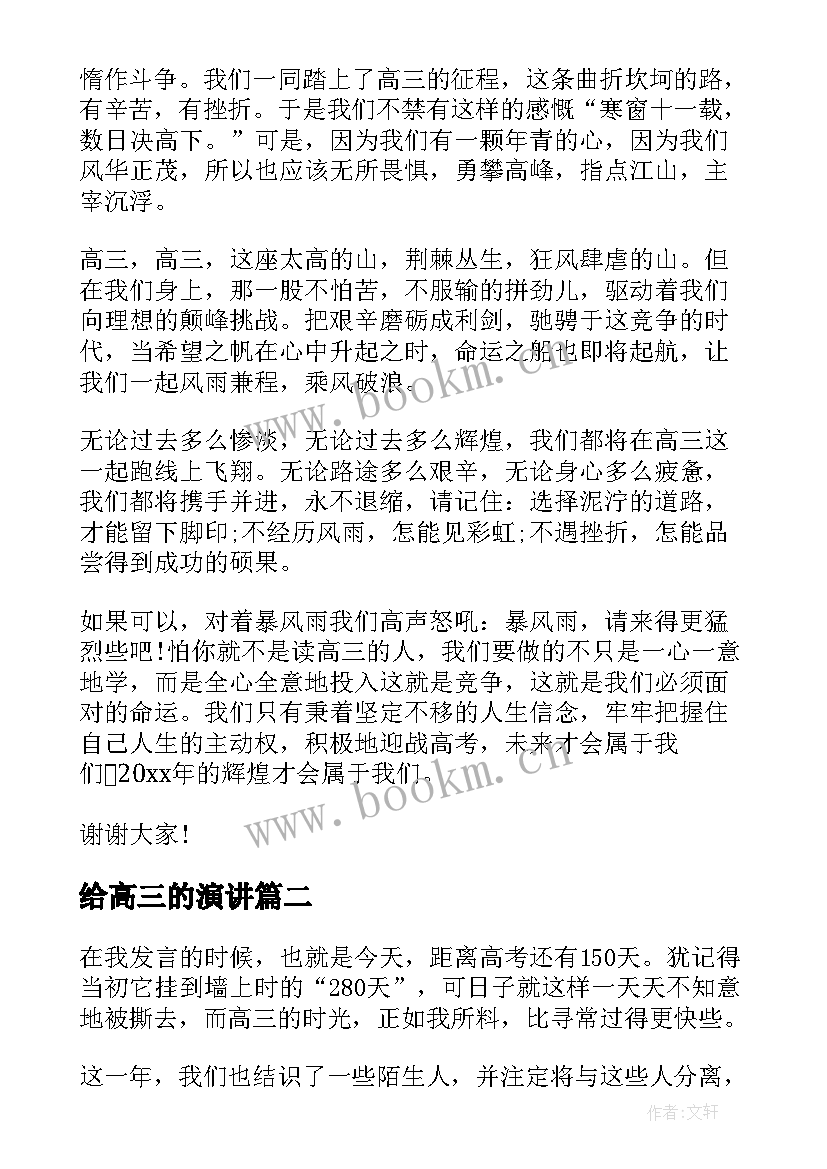 2023年给高三的演讲 高三学生冲刺演讲稿(通用5篇)