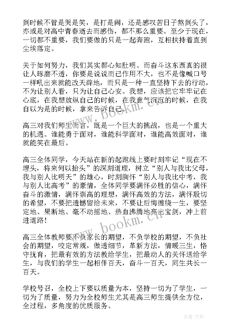 2023年给高三的演讲 高三学生冲刺演讲稿(通用5篇)