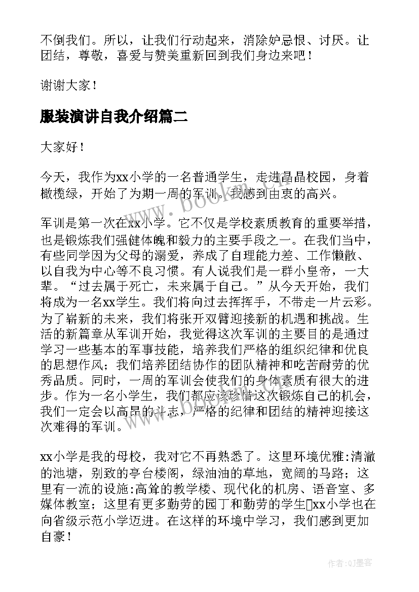 服装演讲自我介绍(优质7篇)