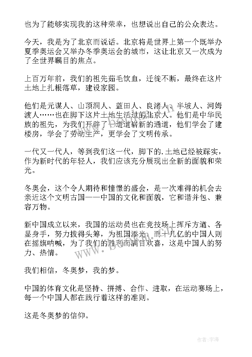 冬奥会演讲稿分钟(通用6篇)