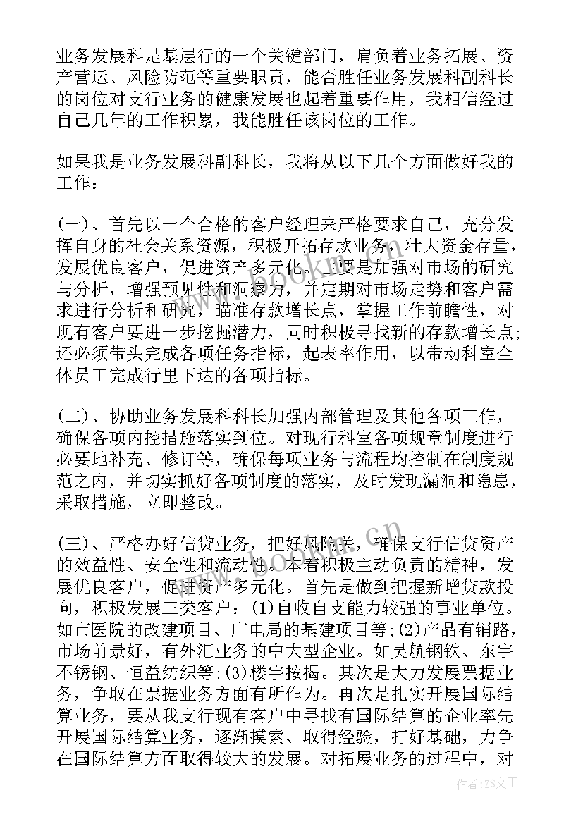 银行演讲比赛演讲稿(实用6篇)