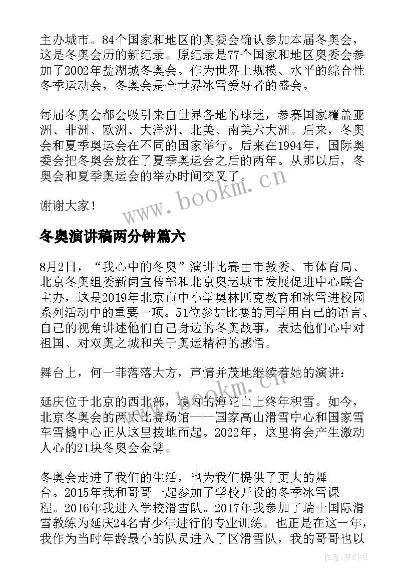 冬奥演讲稿两分钟(优质8篇)