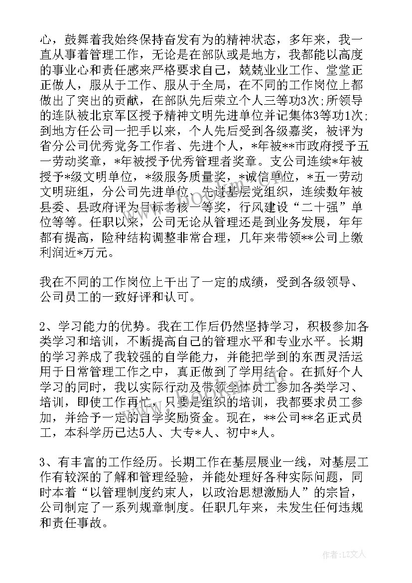 演讲内部结算演讲稿 公司内部竞聘自我介绍岗位竞聘演讲稿(精选7篇)