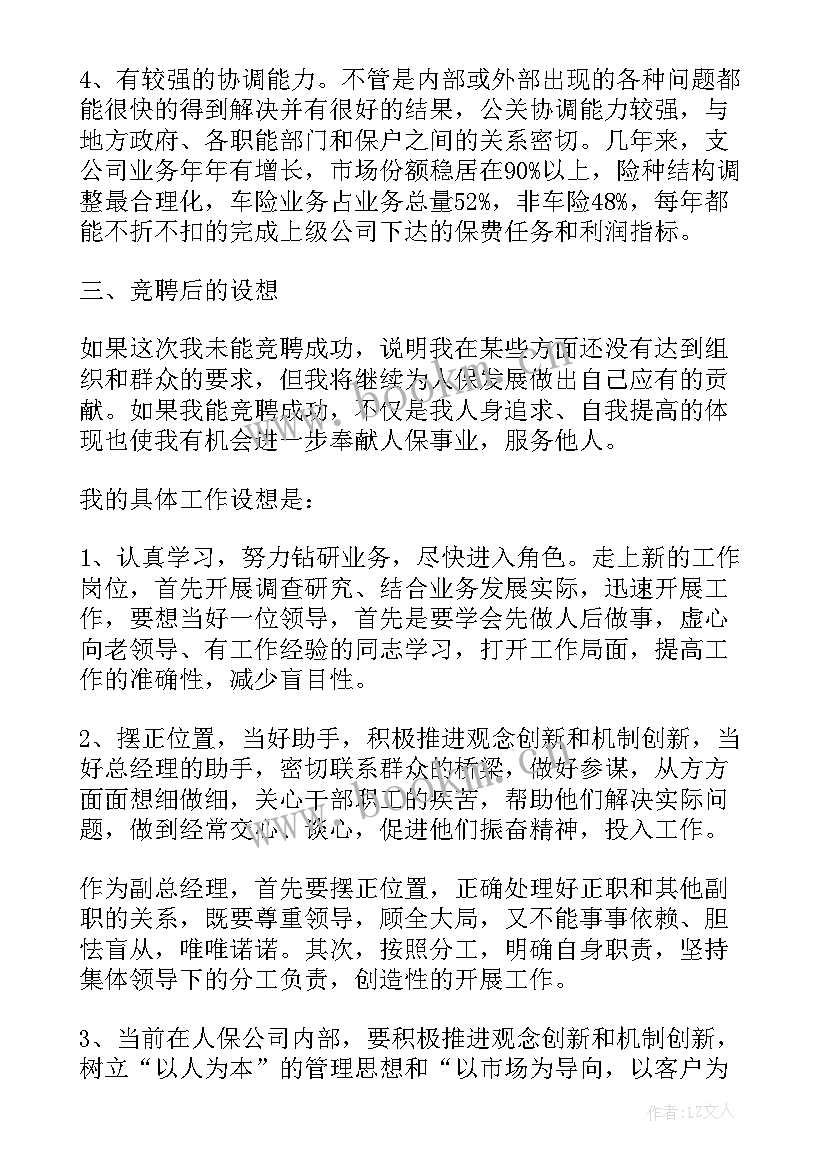 演讲内部结算演讲稿 公司内部竞聘自我介绍岗位竞聘演讲稿(精选7篇)