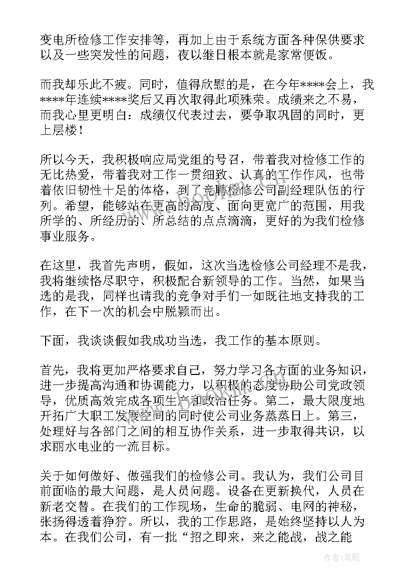 某部门竞聘演讲稿 部门经理竞聘演讲稿(精选5篇)