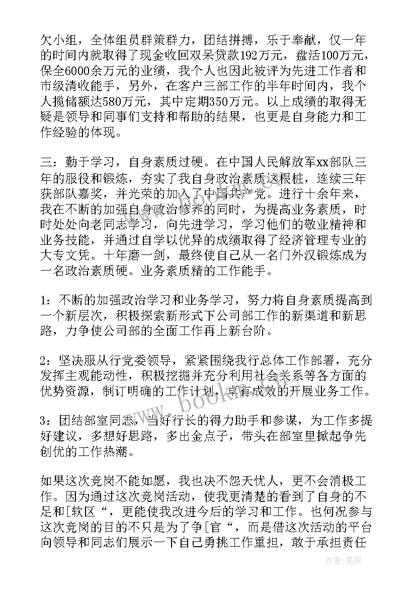 某部门竞聘演讲稿 部门经理竞聘演讲稿(精选5篇)