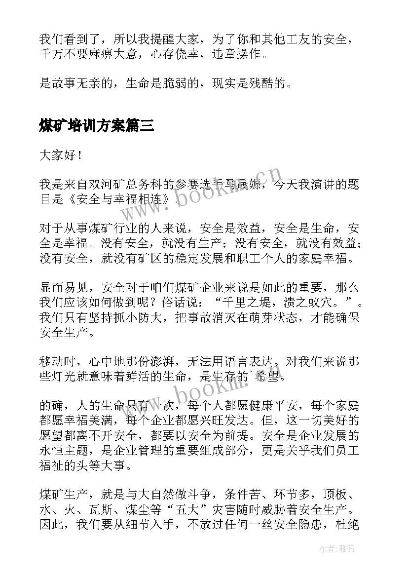 煤矿培训方案(模板8篇)