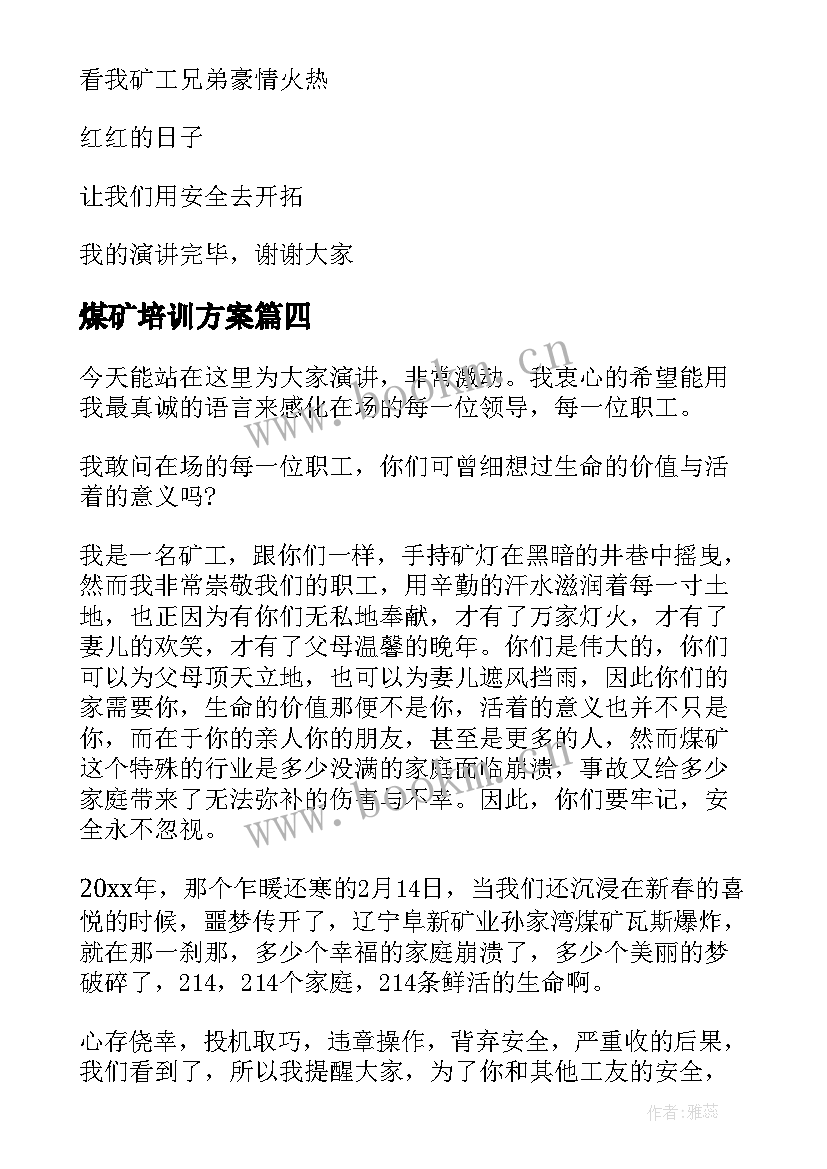 煤矿培训方案(模板8篇)