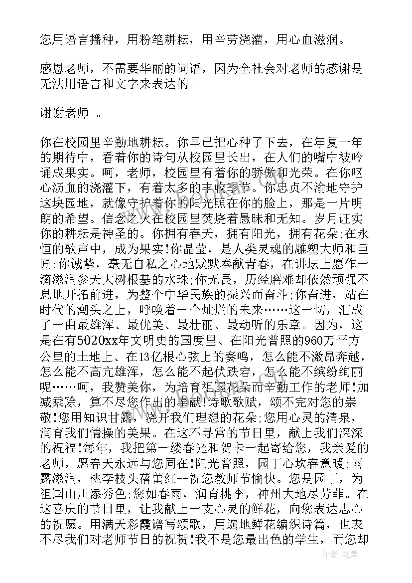 2023年歌颂教师职业的演讲稿 歌颂教师演讲稿(优质6篇)