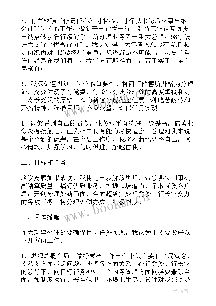 2023年银行演讲题目新颖(模板10篇)