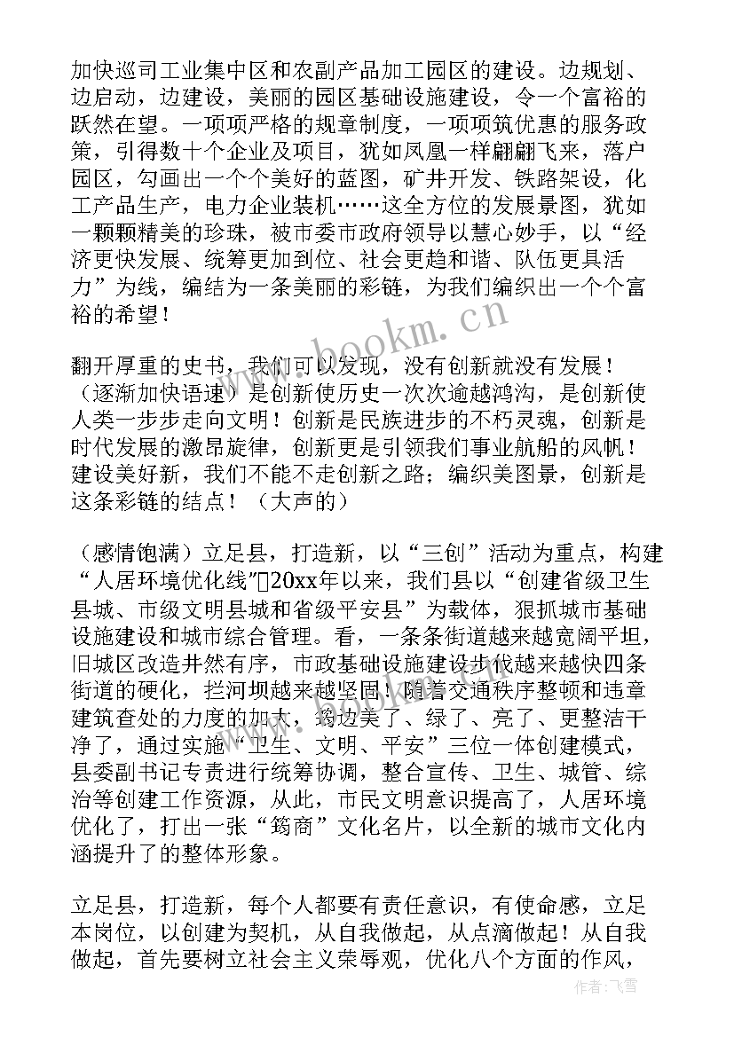 最新歌颂母校的演讲稿大学(优秀10篇)