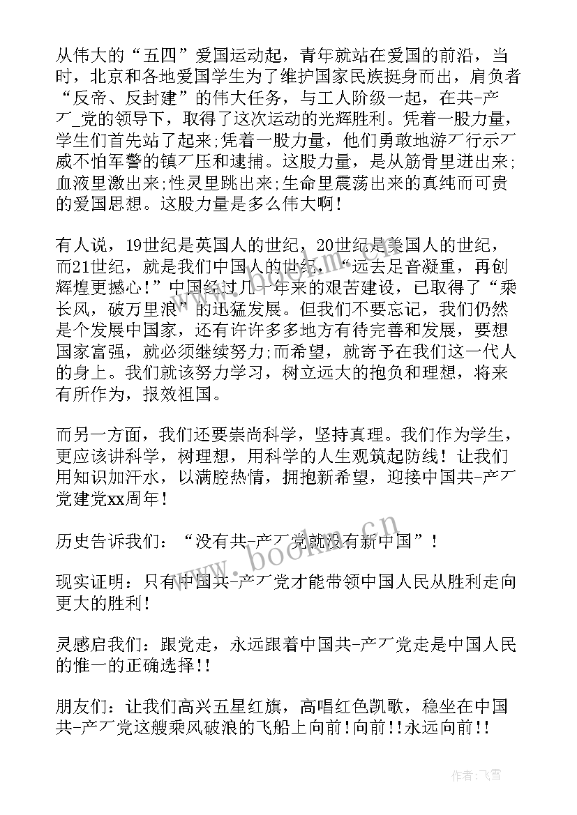 最新歌颂母校的演讲稿大学(优秀10篇)