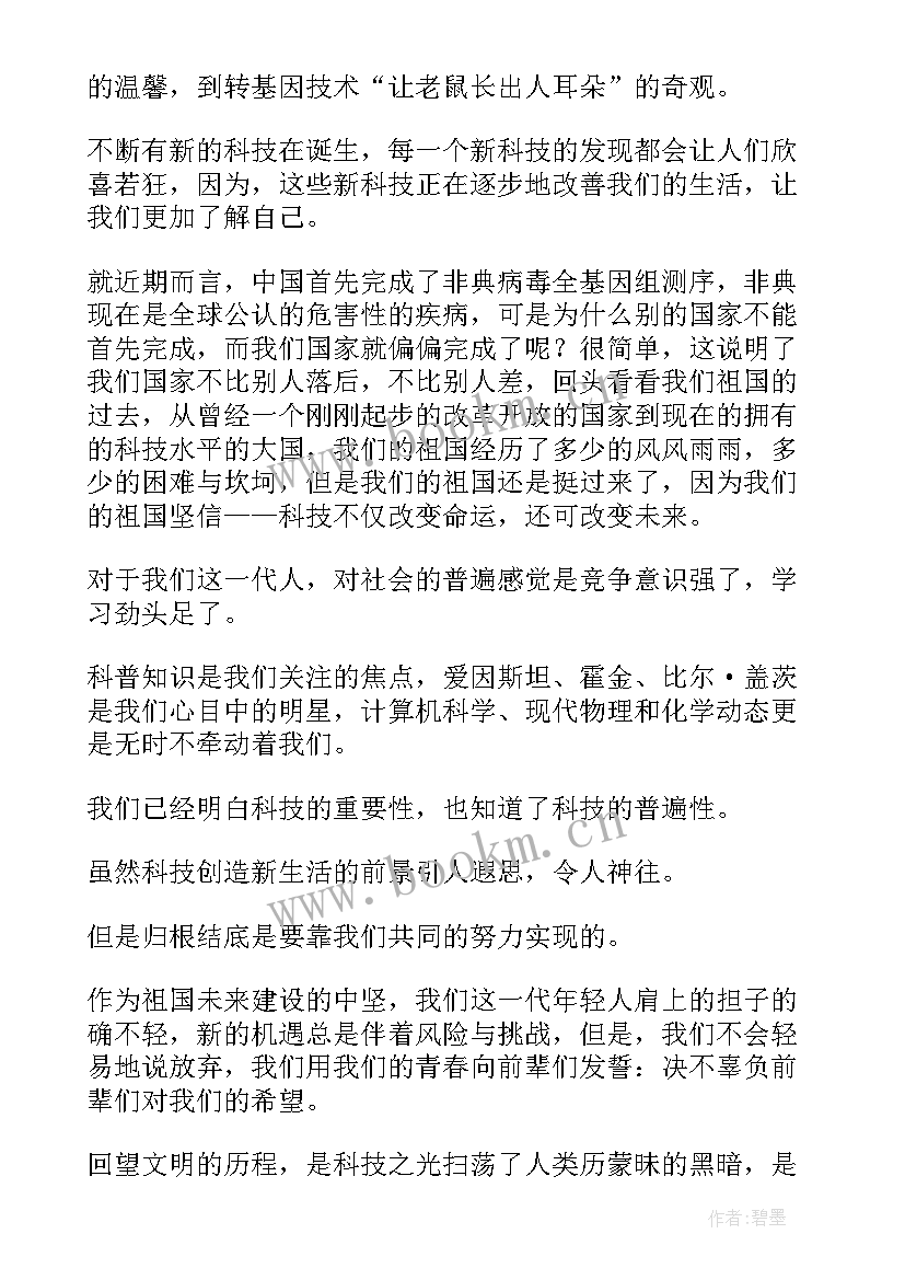 最新科技强国梦演讲稿(汇总5篇)