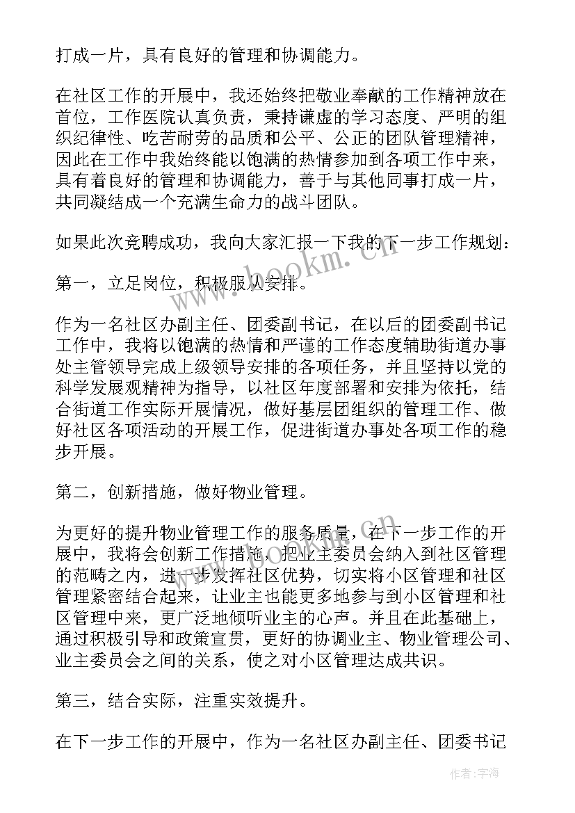 社区履职情况汇报 社区书记演讲稿(汇总8篇)