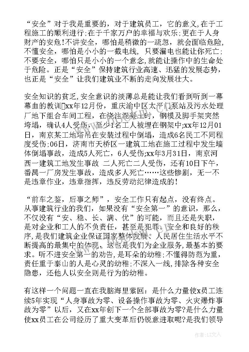 建筑类演讲稿(大全7篇)