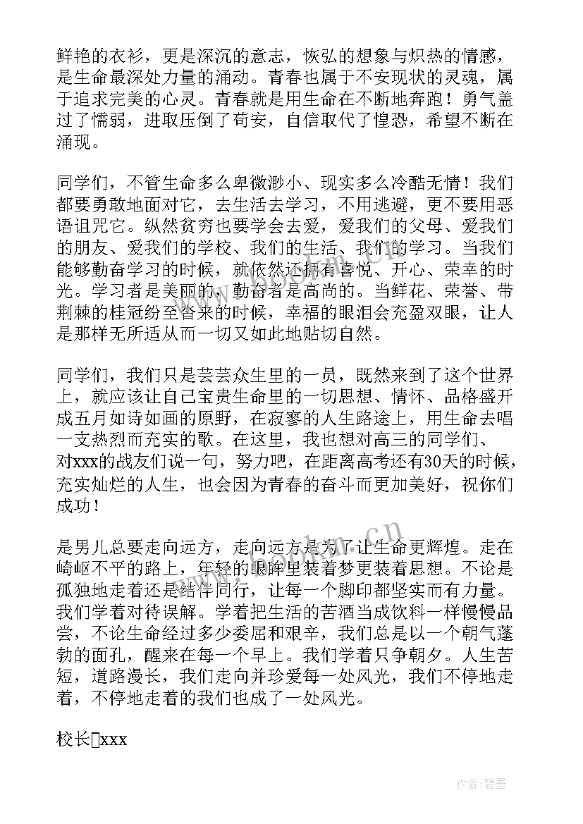 青春诗意的演讲稿(模板6篇)