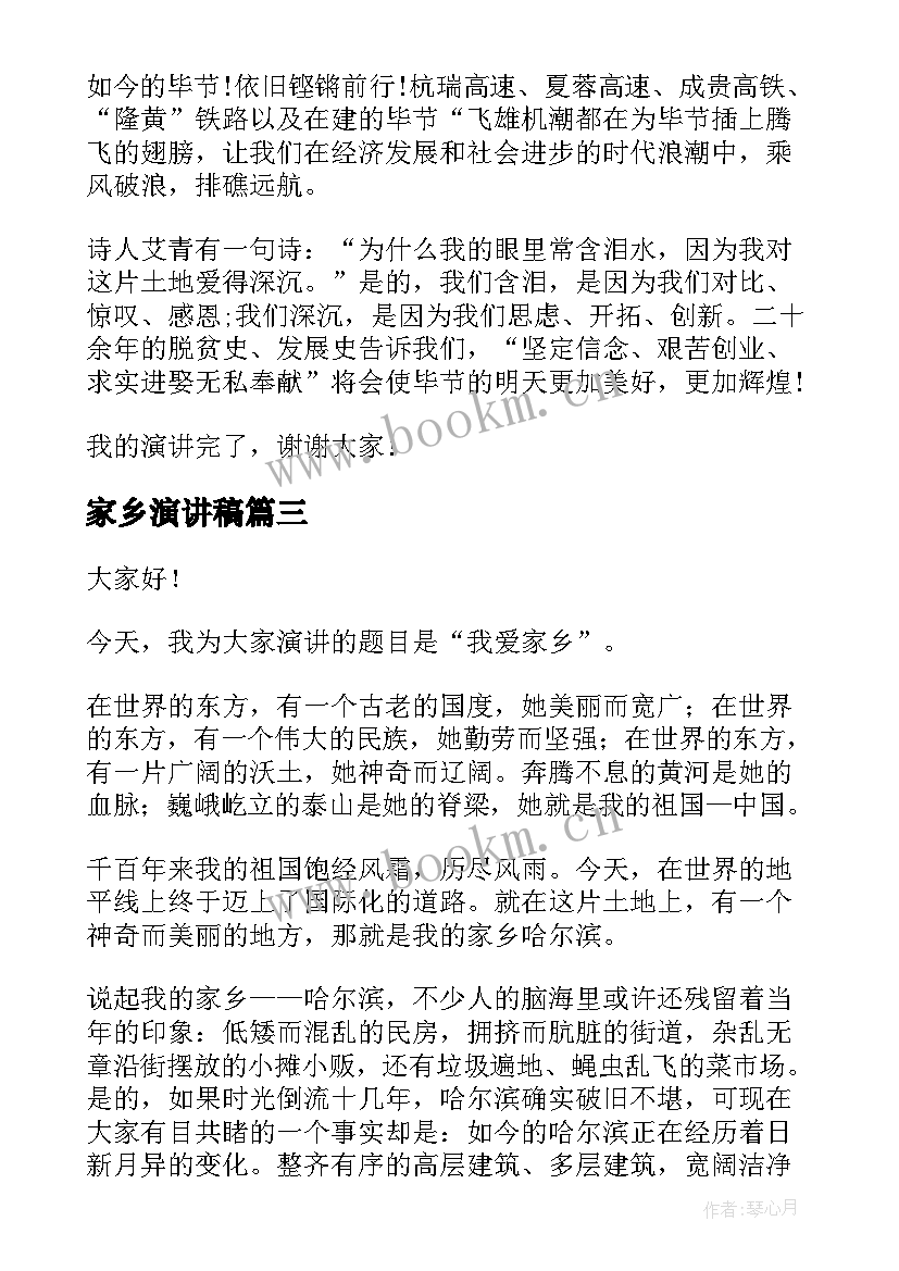 2023年家乡演讲稿 家乡的演讲稿(模板5篇)