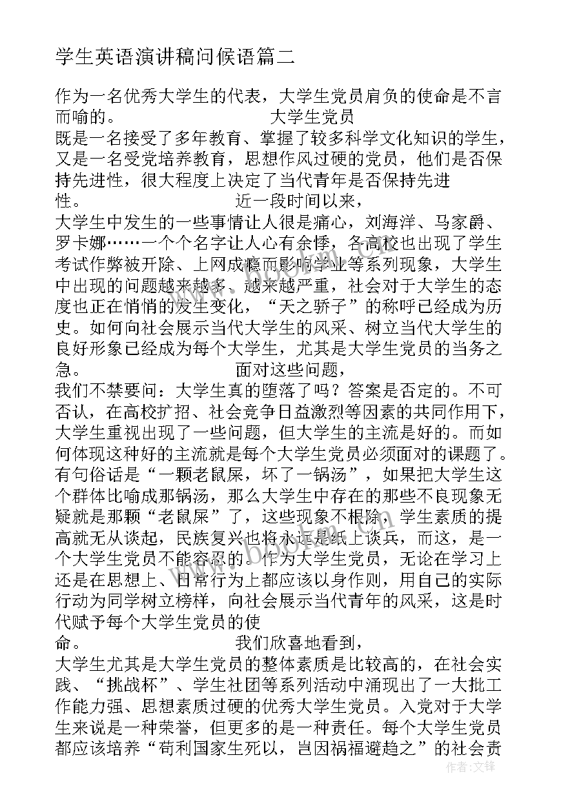 最新学生英语演讲稿问候语(大全10篇)