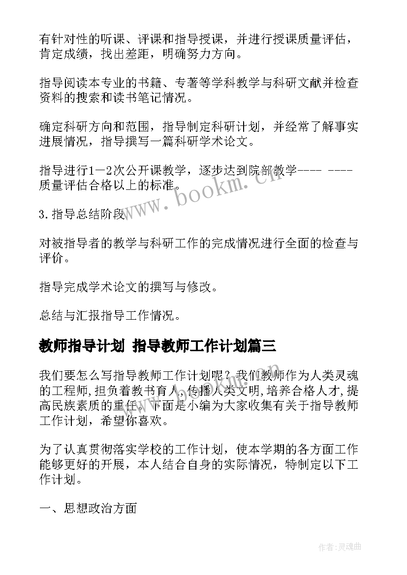 2023年教师指导计划 指导教师工作计划(优质6篇)