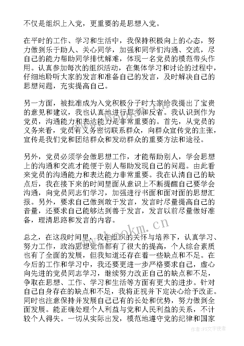 第二期入党思想汇报 第二季度思想汇报(通用8篇)