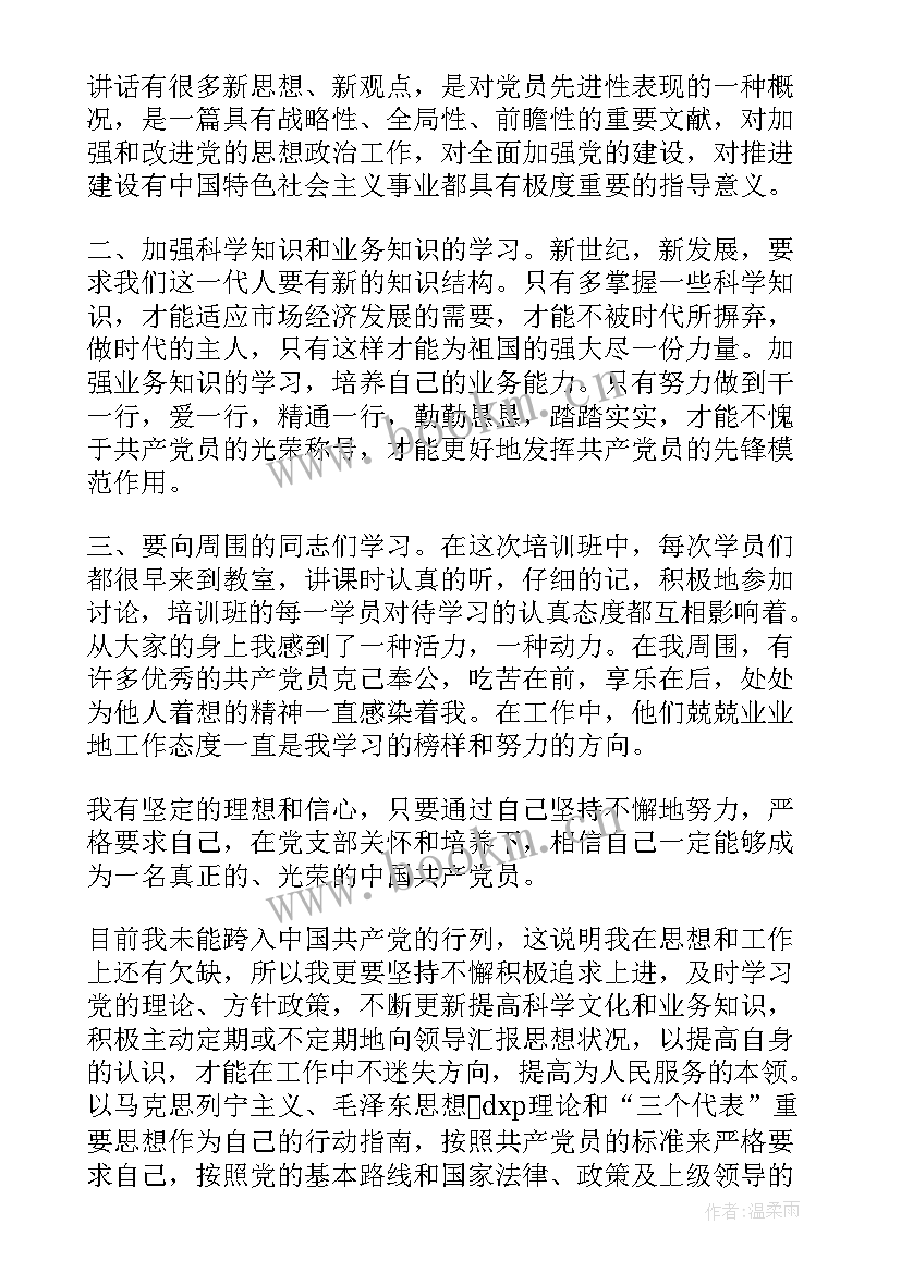 财政局个人思想工作总结 入党思想汇报(优秀5篇)