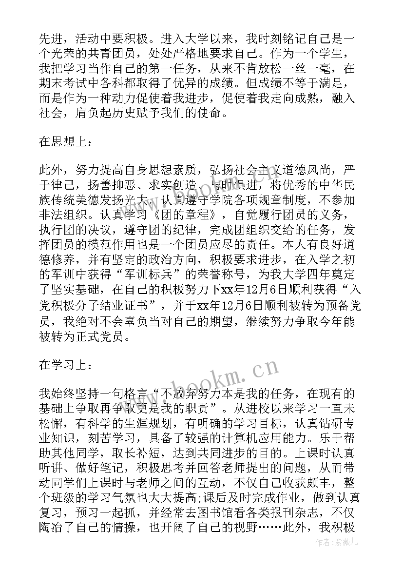 团员入党表个人思想总结(实用6篇)