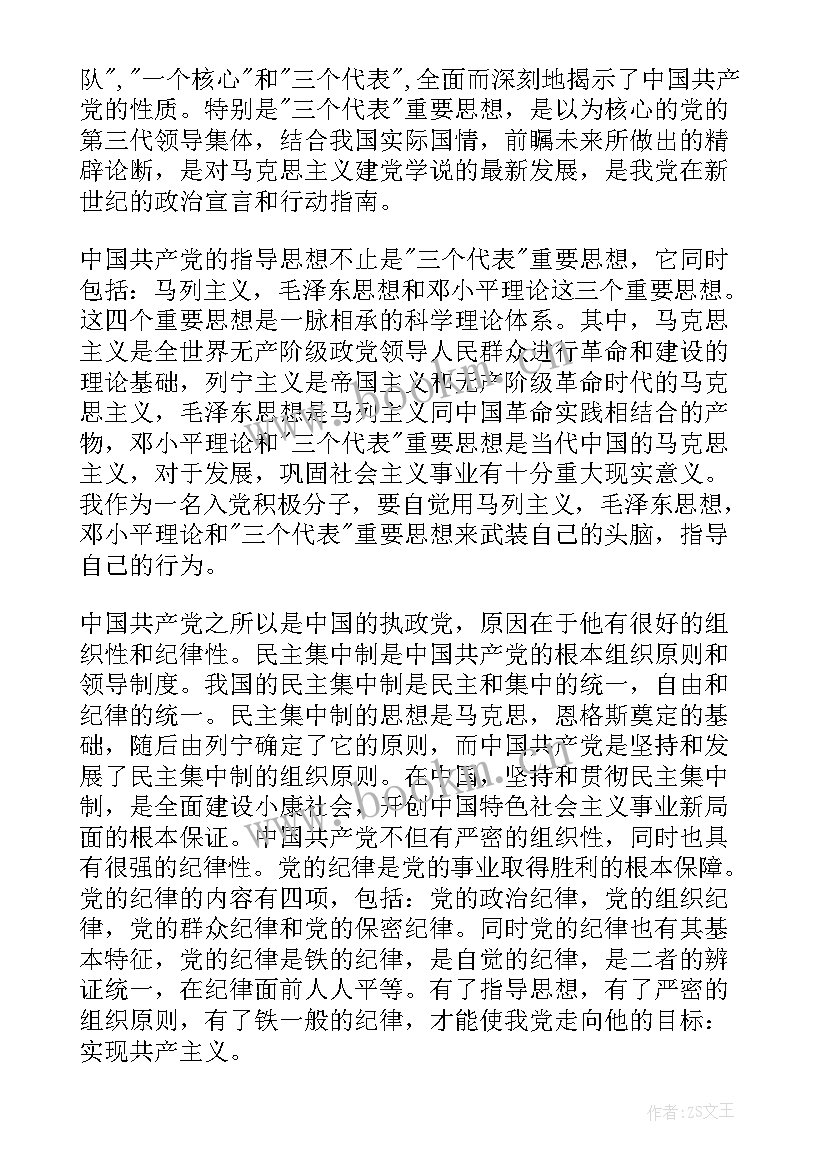 2023年部队预备党员思想汇报(精选10篇)