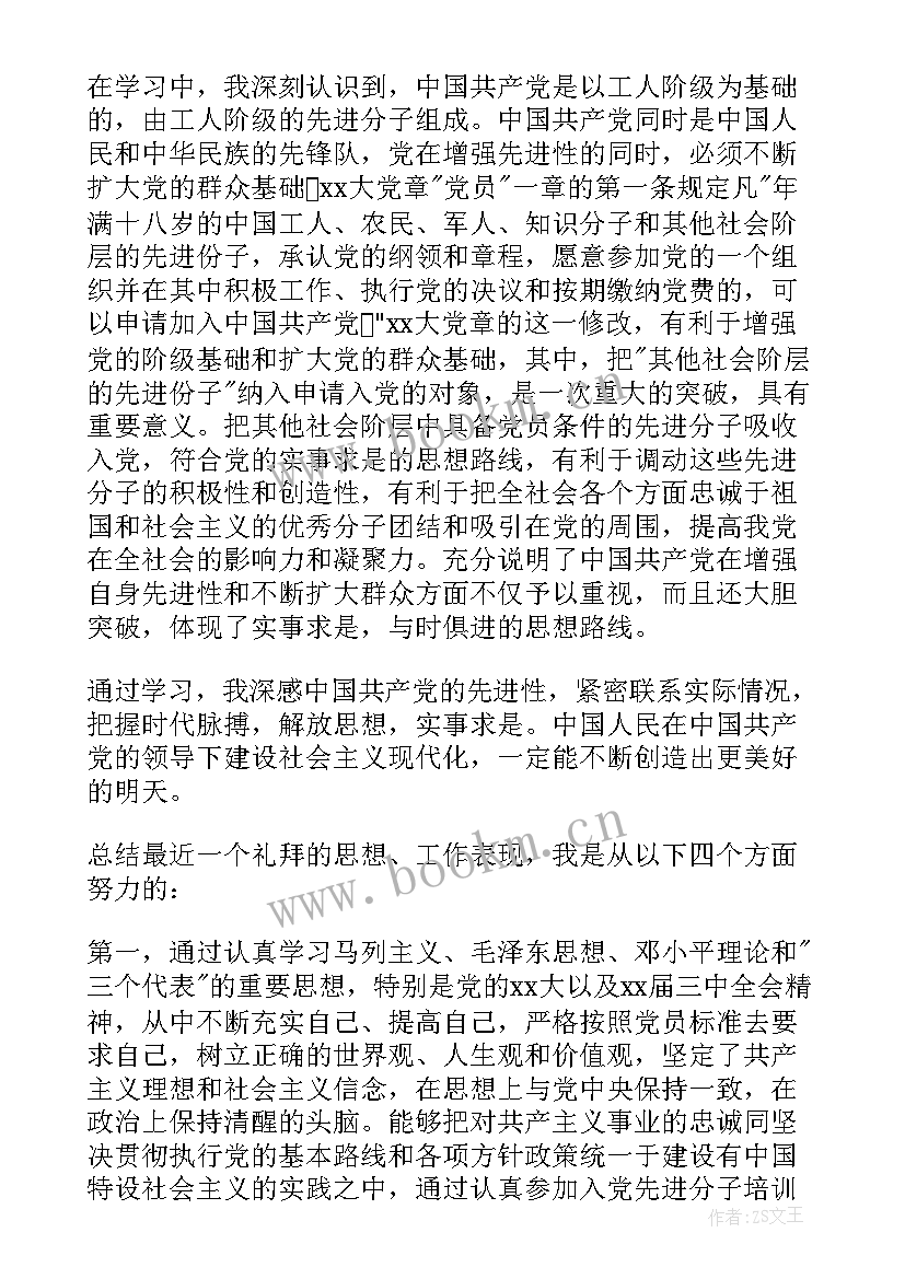 2023年部队预备党员思想汇报(精选10篇)