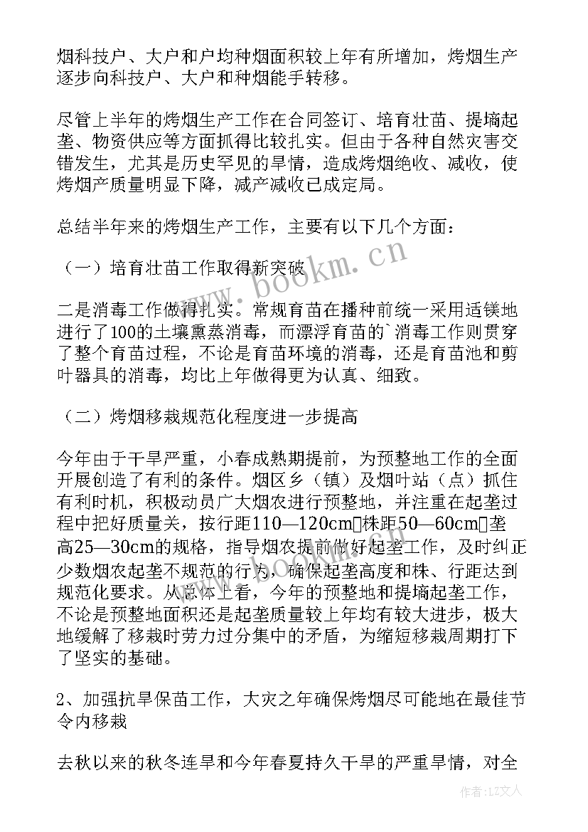 最新烟叶烘烤工作总结 烟叶工作总结(模板9篇)