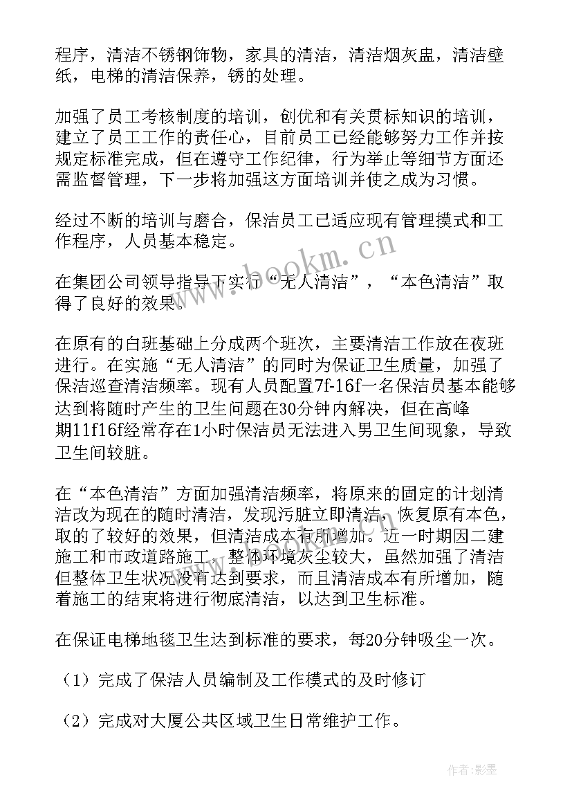 2023年物业保洁日工作总结(汇总10篇)