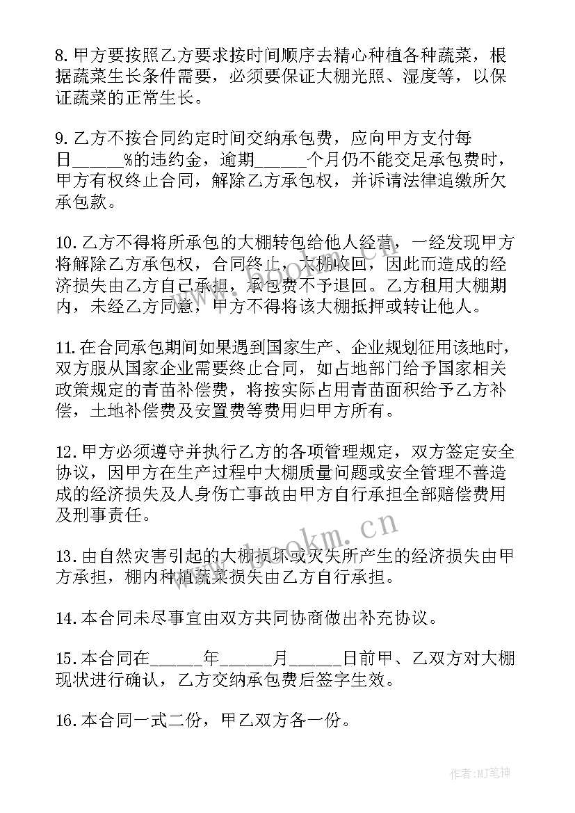 2023年承包农村大棚合同 大棚承包合同(模板9篇)